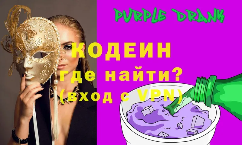 Кодеиновый сироп Lean Purple Drank  дарк нет клад  Балей  наркошоп 