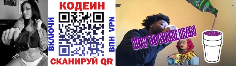 Кодеиновый сироп Lean Purple Drank  купить закладку  Балей 